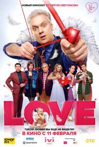 Love (2020) онлайн бесплатно