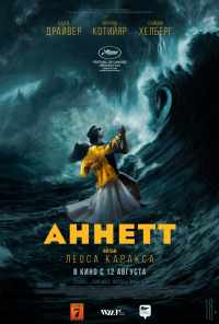 Аннетт (2020) онлайн бесплатно