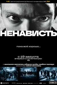Ненависть (1995) онлайн бесплатно