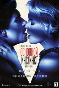Основной инстинкт (1992) онлайн бесплатно