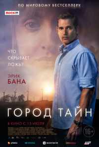 Город тайн (2020) онлайн бесплатно