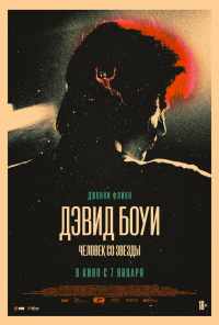 Дэвид Боуи. Человек со звезды (2019) онлайн бесплатно