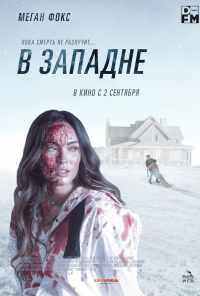 В западне (2021) онлайн бесплатно