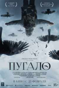 Пугало (2020) онлайн бесплатно