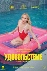 Удовольствие (2021) онлайн бесплатно