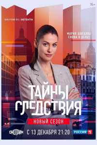 Тайны следствия (2000) онлайн бесплатно