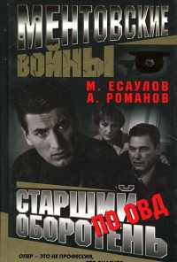 Ментовские войны (2004) онлайн бесплатно