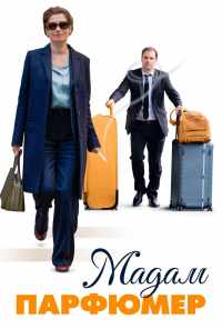 Мадам Парфюмер (2019) онлайн бесплатно