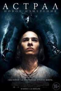 Астрал: Новое измерение (2018) онлайн бесплатно