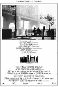 Манхэттен (1979) онлайн бесплатно