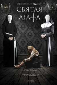 Святая Агата (2018) онлайн бесплатно