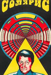 Солярис (1972) онлайн бесплатно