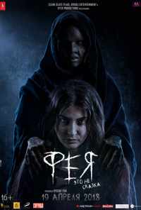 Фея (2018) онлайн бесплатно