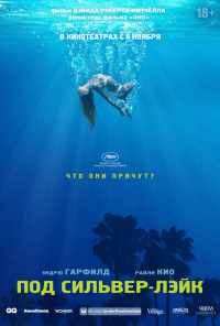 Под Сильвер-Лэйк (2018) онлайн бесплатно