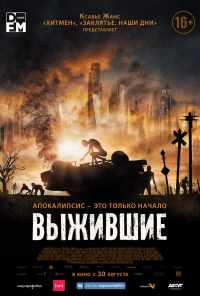 Выжившие (2017) онлайн бесплатно
