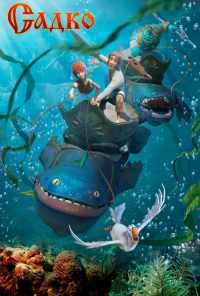 Садко (2017) онлайн бесплатно