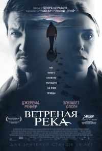 Ветреная река (2016) онлайн бесплатно