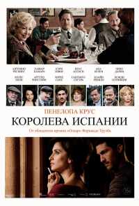 Королева Испании (2016) онлайн бесплатно