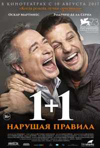 1+1. Нарушая правила (2016) онлайн бесплатно