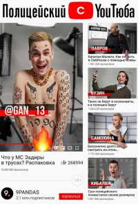 Полицейский с ютюба (2021) онлайн бесплатно