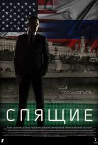 Спящие (2017) онлайн бесплатно