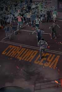 Станция «Сеул» (2016) онлайн бесплатно