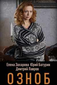 Озноб (2019) онлайн бесплатно