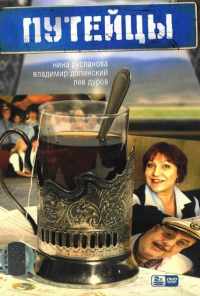 смотреть Путейцы (2007) онлайн бесплатно в хорошем качестве без регистрации
