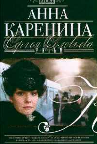 Анна Каренина (2008) онлайн бесплатно