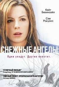 Снежные ангелы (2006) онлайн бесплатно