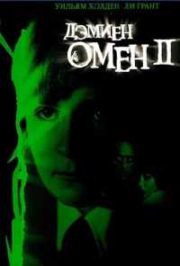 Омен 2: Дэмиен (1978) онлайн бесплатно