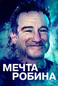 Мечта Робина (2020) онлайн бесплатно