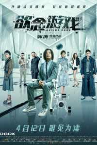 Игра в желания (2019) онлайн бесплатно