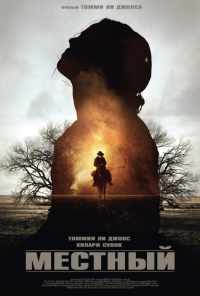 Местный (2014) онлайн бесплатно