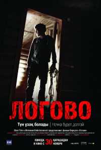 Логово (2017) онлайн бесплатно