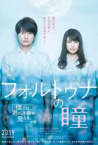 Око фортуны (2019) онлайн бесплатно