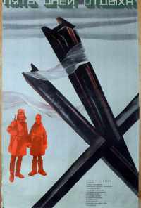 Пять дней отдыха (1969) онлайн бесплатно