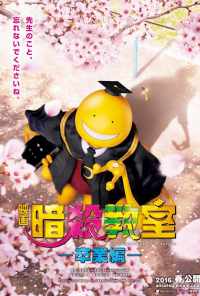 Класс убийц: Выпускной (2016) онлайн бесплатно