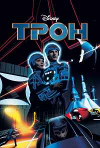 Трон (1982) онлайн бесплатно