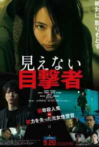 Слепая свидетельница (2019) онлайн бесплатно