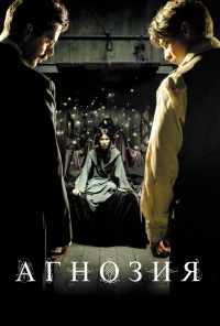 Агнозия (2010) онлайн бесплатно