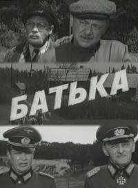 Батька (1971) онлайн бесплатно