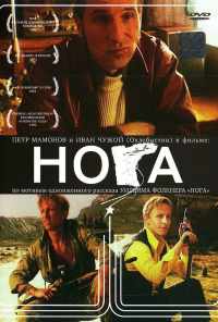 Нога (1991) онлайн бесплатно