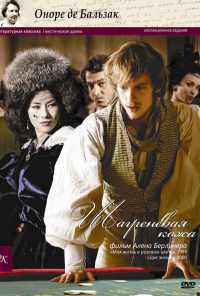 смотреть Шагреневая кожа (2010) онлайн бесплатно в хорошем качестве без регистрации