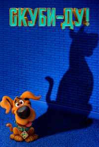 Скуби-Ду! (2020) онлайн бесплатно