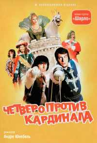 Четверо против кардинала (1974) онлайн бесплатно