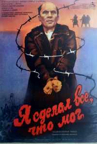 Я сделал все, что мог (1986) онлайн бесплатно