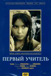 Первый учитель (1965) онлайн бесплатно