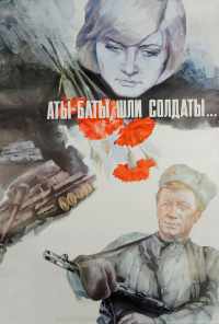 Аты-баты, шли солдаты... (1976) онлайн бесплатно