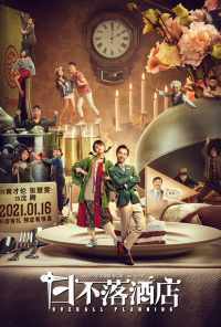 Общее планирование (2021) онлайн бесплатно